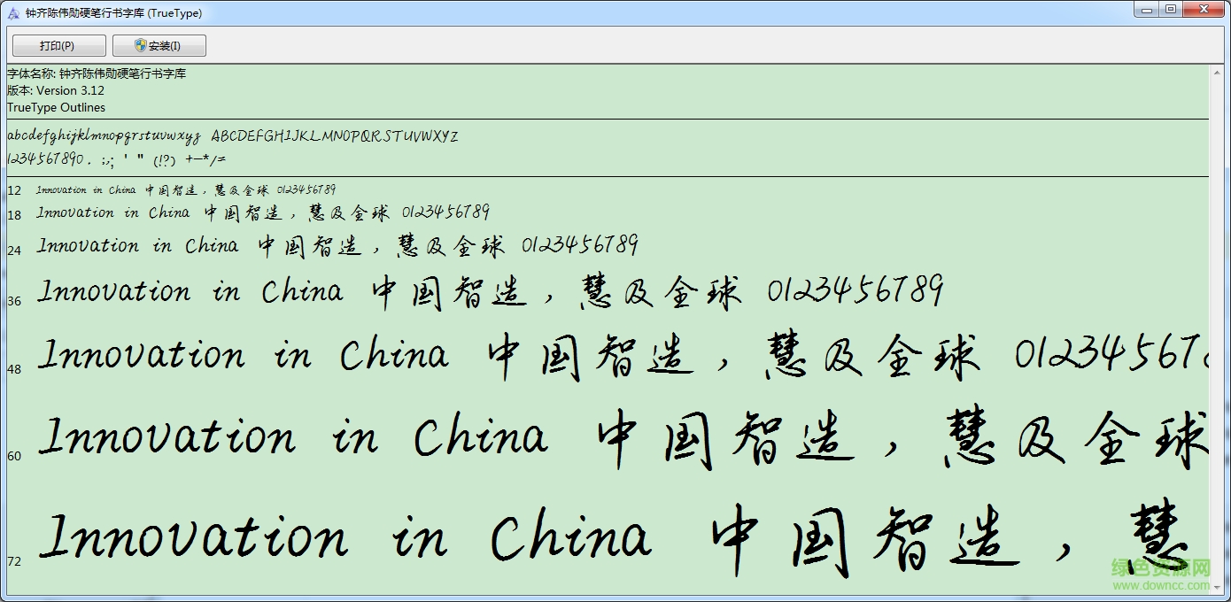 鐘齊陳偉勛硬筆行書字體 ttf版 0
