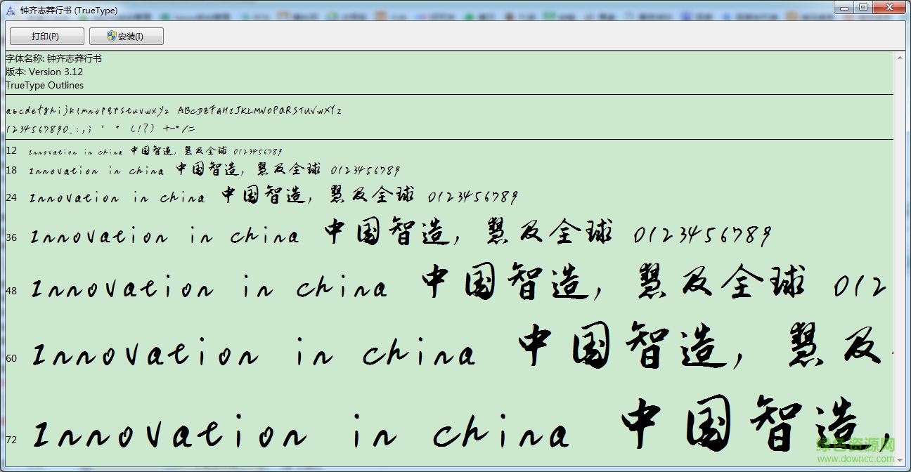 鐘齊志莽行書  0