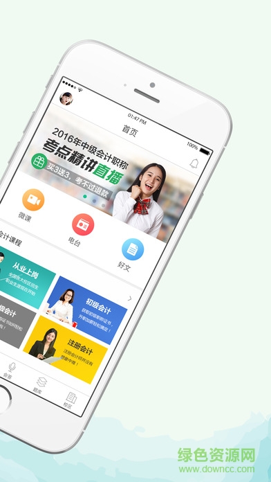 恒企教育手機(jī)版 v3.2.0 安卓版 0