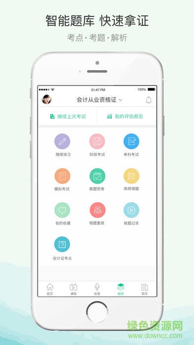 恒企教育app
