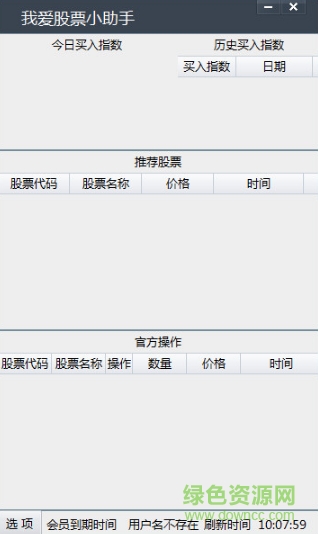 我愛(ài)股票小助手 v1.0 官方版 0