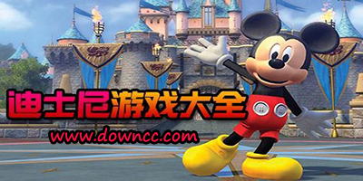 迪士尼游戲
