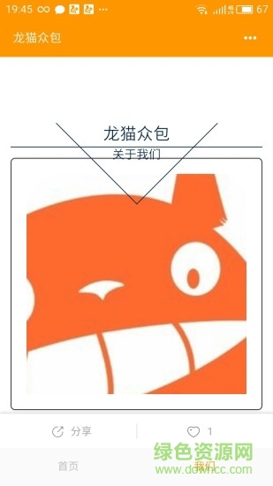 龍貓眾包蘋(píng)果版 v1.2.1 iphone版 2