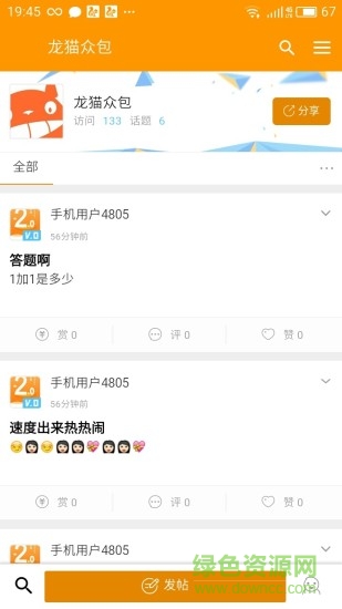 龍貓眾包蘋(píng)果版 v1.2.1 iphone版 0