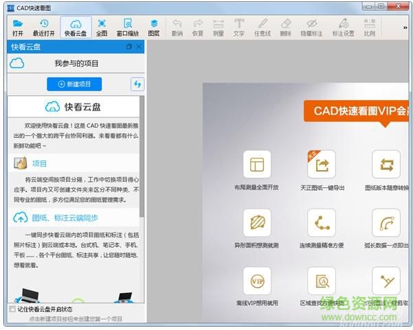 cad快速看圖vip正式版 v1.0 免費pc版 0