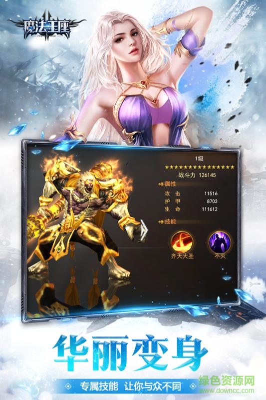 魔法王座內(nèi)購(gòu)