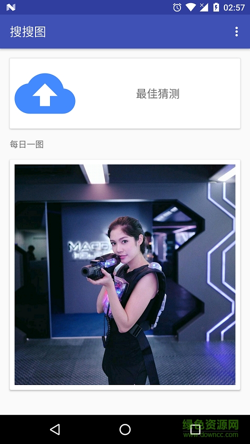 搜搜圖軟件 v1.0.2 安卓版 0
