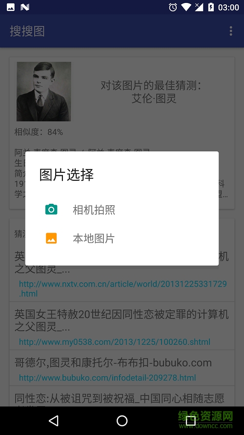 搜搜圖軟件 v1.0.2 安卓版 1