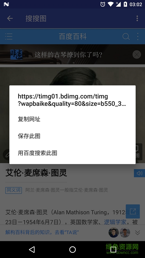 搜搜圖軟件 v1.0.2 安卓版 3