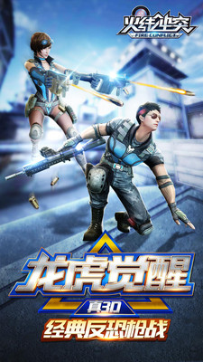 火線沖突女主來襲內購正式版 v2.0 安卓版 0