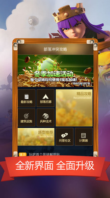 coc部落沖突攻略大全手機版 v3.8.0 安卓版 0
