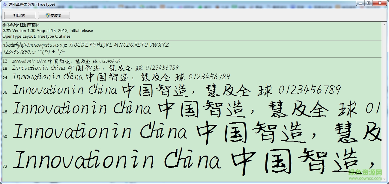 建剛草稿體字體  0