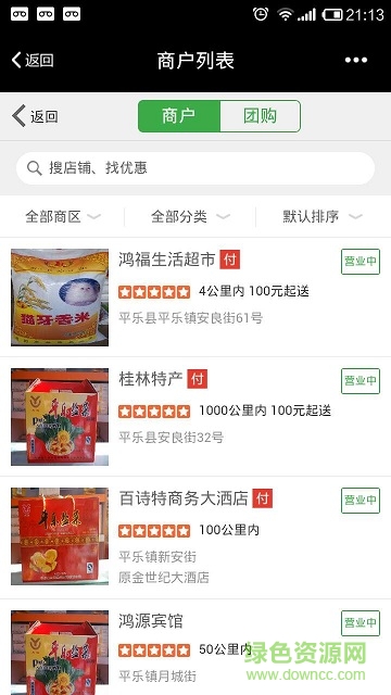 指尖桂林app v1.0.6 安卓版 0