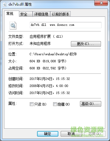 dx7vb.dll文件 for 64位/32位 0
