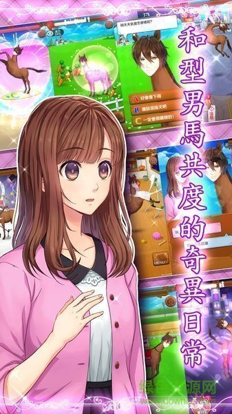 馬之王子殿下中文版 v1.0.0 安卓版 1