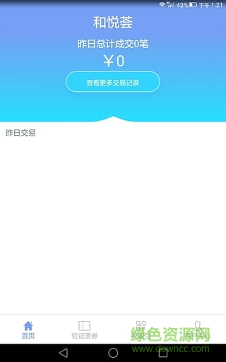 和悅會商戶版 v1.0 安卓版 2