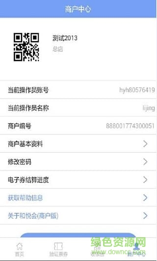 和悅會商戶版 v1.0 安卓版 1