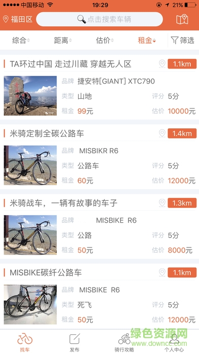 米騎共享單車 v1.0 安卓版 0