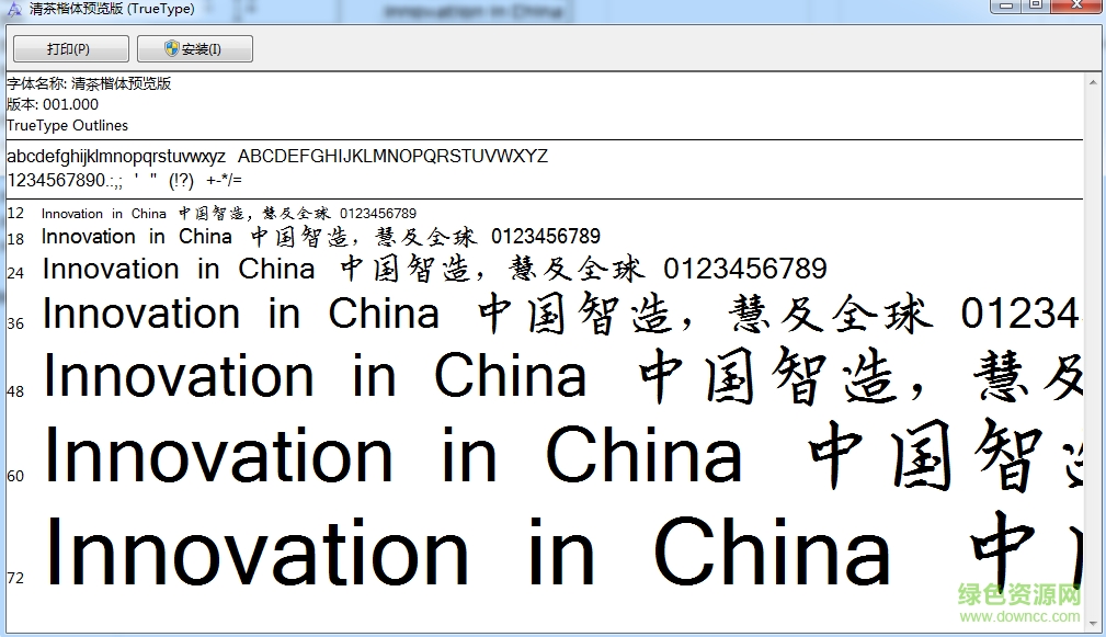 徐南南清茶楷體 完整版 0