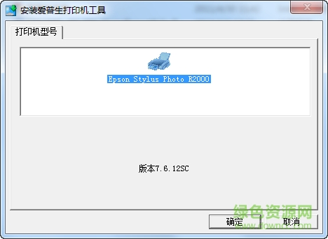 愛普生Stylus Photo R2000打印機驅(qū)動