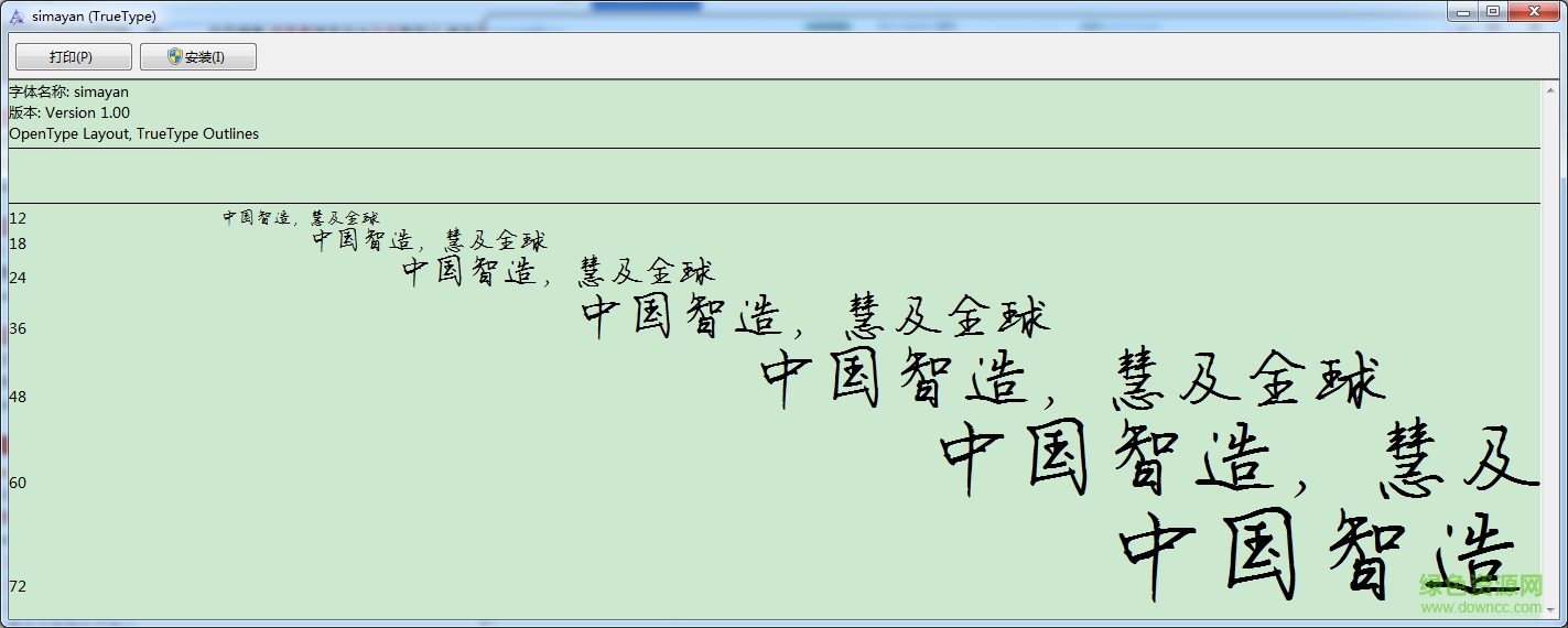 司馬彥楷書字體 ttf  0