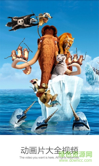 動(dòng)畫(huà)片大全視頻 v3.4.5 安卓版 0