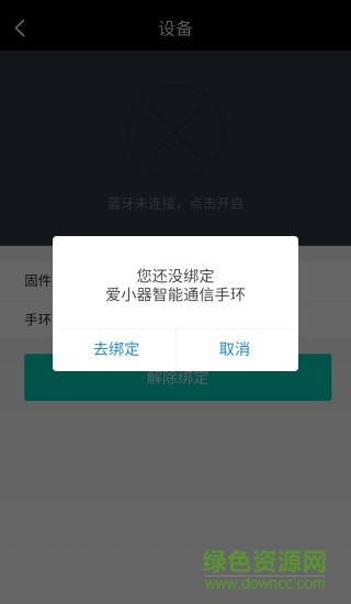 愛小器智能手環(huán) v1.1.2 安卓版 2
