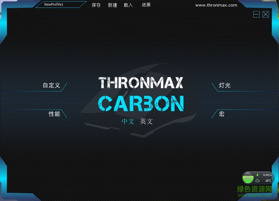 酋圖Carbon游戲鼠標(biāo)驅(qū)動 v1.01 官方版 0