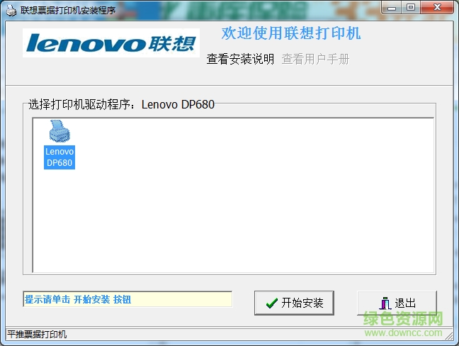 聯(lián)想dp680驅(qū)動(dòng) 聯(lián)想dp680打印機(jī)驅(qū)動(dòng)