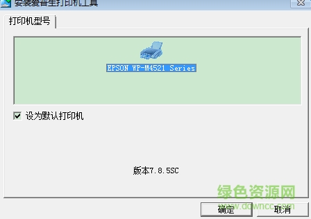 愛普生WP-M4521驅(qū)動(dòng)
