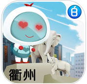 寶寶衢州游戲蘋果版