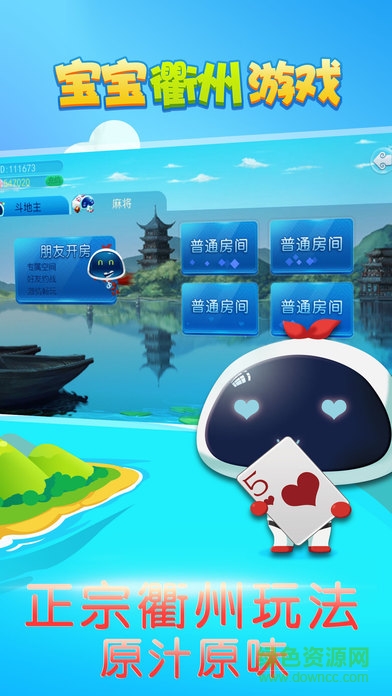 寶寶衢州游戲蘋果版 v1.0 官方iphone版 2