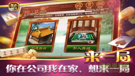 麻撲圈 v1.0 官網(wǎng)安卓版 1