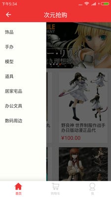 次元搶購app v1.1.0 安卓版 0