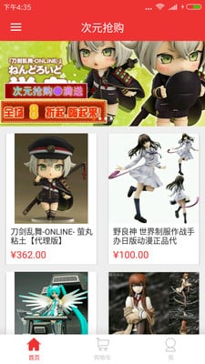 次元搶購app v1.1.0 安卓版 1