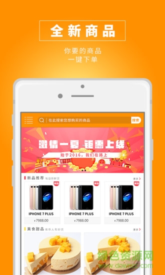 興麥集商城 v2.1.2 安卓版 2