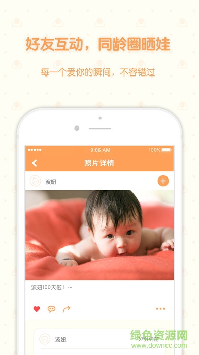 優(yōu)早早教 v1.0203 安卓版 1