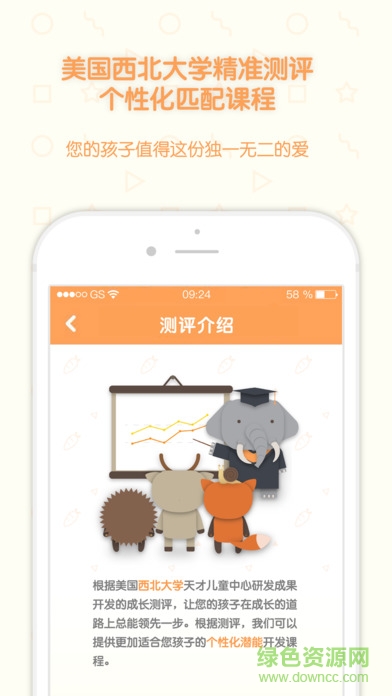 優(yōu)早早教 v1.0203 安卓版 2