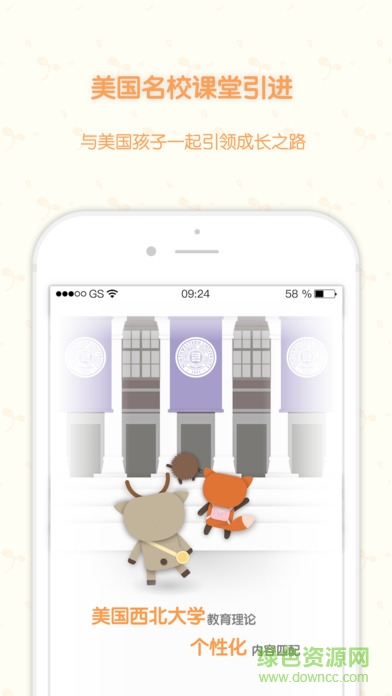 優(yōu)早早教 v1.0203 安卓版 3