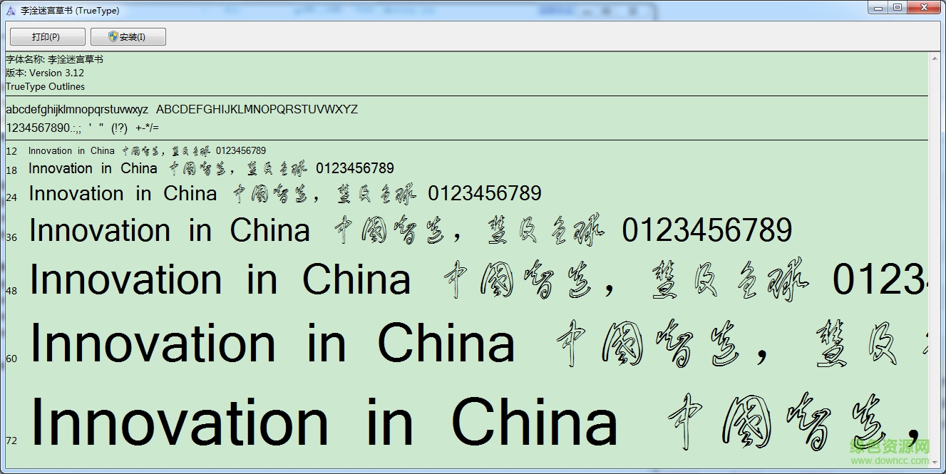 李洤迷宫草书字体 ttf版0