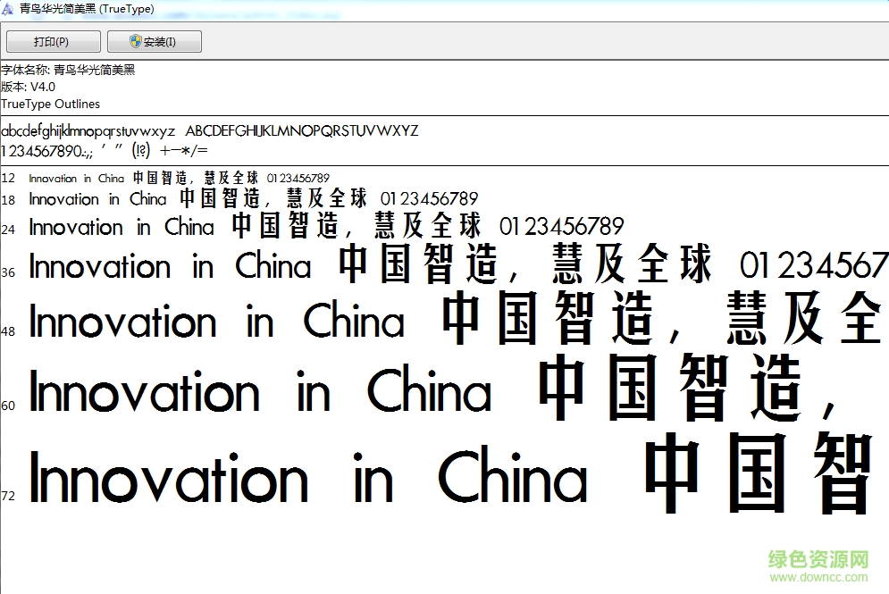 青鳥(niǎo)華光簡(jiǎn)美黑體  0