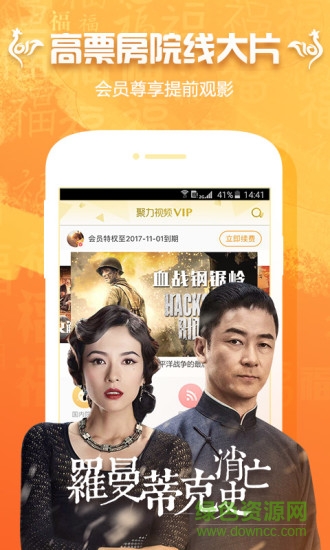 pptv聚力視頻2015舊版本 v6.0.4 安卓版 3