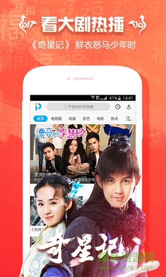 pptv聚力視頻2015舊版本 v6.0.4 安卓版 1