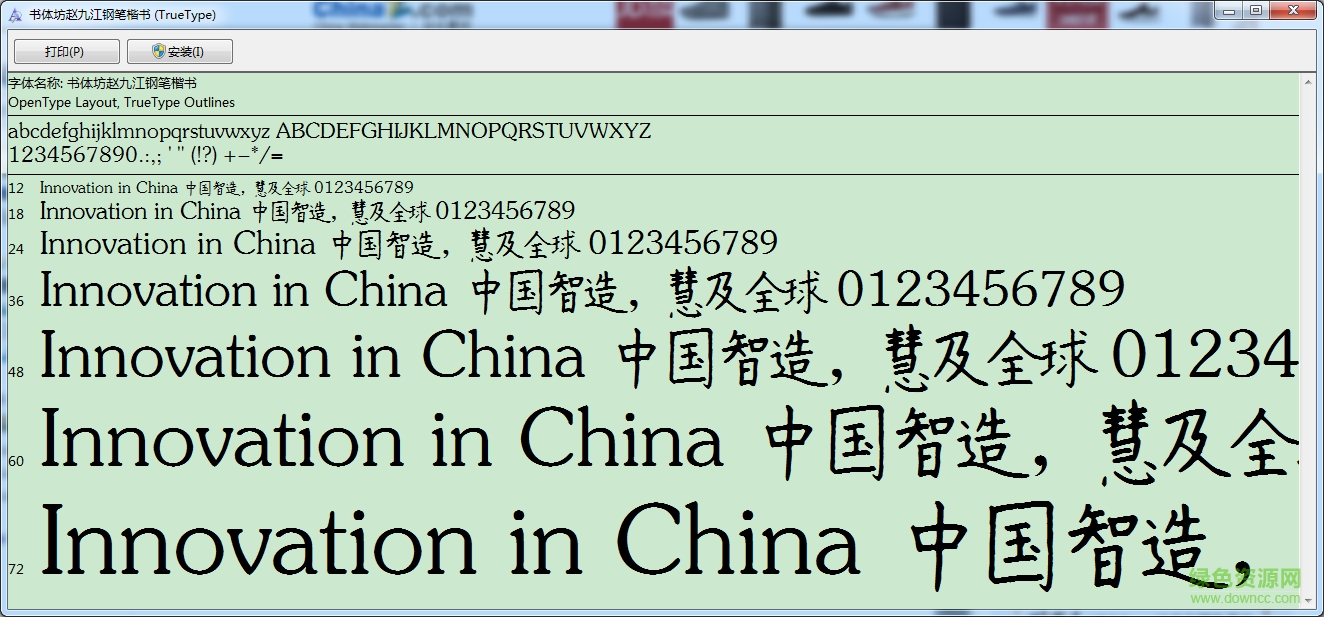 書體坊趙九江鋼筆楷書  0