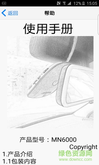 adas安全輔駕系統(tǒng) v1.7.1 安卓版 0