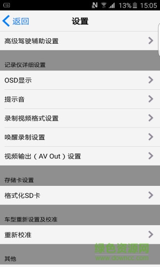 adas安全輔駕系統(tǒng) v1.7.1 安卓版 3