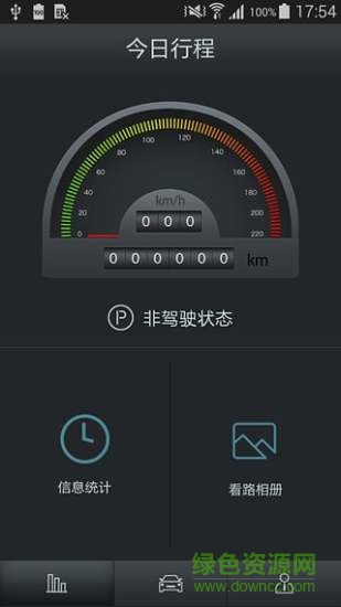 看路手機(jī)客戶端(adas行車記錄儀) v1.0.9 安卓版 0
