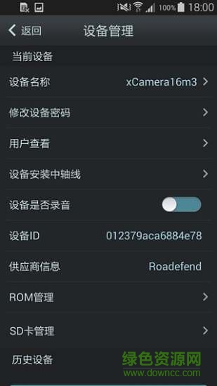 看路手機(jī)客戶端(adas行車記錄儀) v1.0.9 安卓版 3