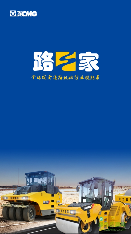 徐工路之家app最新版本 v3.1.39 安卓版 0