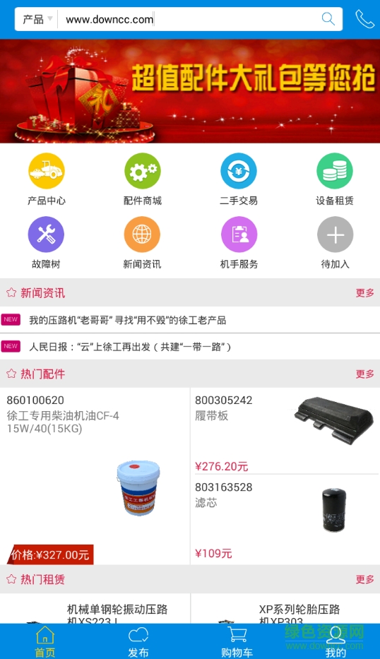 徐工路之家app最新版本 v3.1.39 安卓版 1